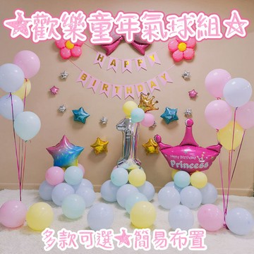 其他玩具 【歡樂童年套餐六】台灣現貨 周歲生日派對場景佈置裝飾 生日氣球套裝 兒童玩具 鋁膜氣球 字母數字.