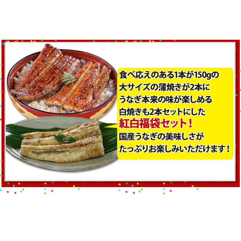 国産 うなぎ 蒲焼き 紅白セット 蒲焼き2尾と白焼き2尾の合計4尾 送料無料 セール