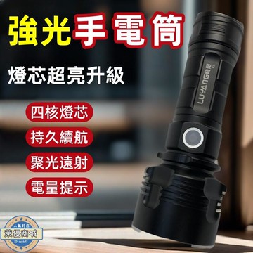 手電筒 強光手電筒 充電手電筒 戶外手電筒 夜釣手電 露營手電 聚光手電筒 遠射手電筒 超亮手電筒 四核燈芯手電