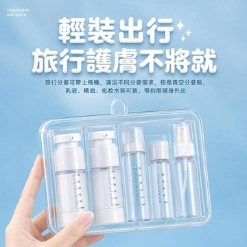 ⌛️限時下殺⌛️旅行分裝瓶套組 按壓分裝瓶 真空分裝瓶 乳液分裝瓶 精油瓶 帶刻度隨身外出 化妝水噴霧瓶 分裝瓶 真空瓶