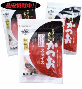 丸俊 そのまま食べるかつおスライス 30g×３袋 送料無料