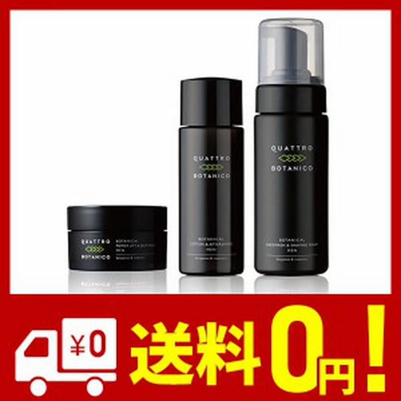 クワトロボタニコ Quattro Botanico 男性 オールインワン 化粧水 クリーム 洗顔 ボタニカル スキンケア セット Cr 男性用 化 通販 Lineポイント最大1 0 Get Lineショッピング
