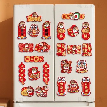 隔日達24🚚新年裝飾品創意磁吸冰箱貼2026馬年福字門貼過年春節氛圍佈置個性