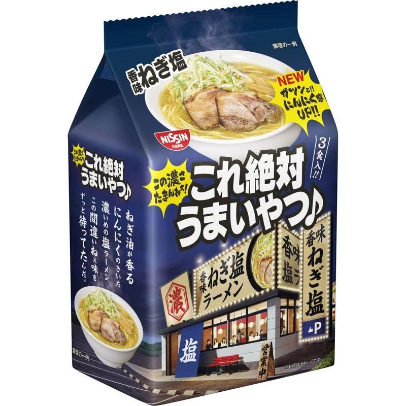 日清食品 日清これ絶対うまいやつ 香味ねぎ塩 3食パック (96g×3食)×9個