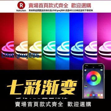 【高品質超低價】RGB燈帶手機APP控制七彩漸變氛圍霓虹智能遙控自動可變色led燈條