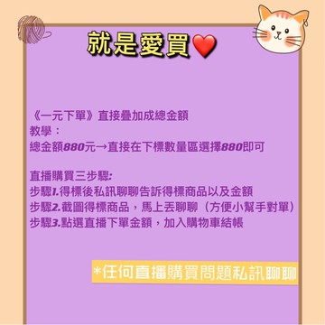 直播下單區🇹🇼下標金額多少數量就是多少！客製化 截圖私訊聊聊
