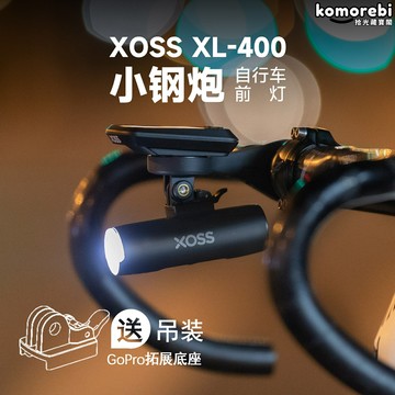 【超亮夜騎】自行車燈 單車燈 前燈 手電筒 騎行燈 山地車燈 公路車燈 下掛式安裝 高亮防水 適用於行者XL-400/800