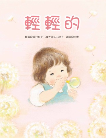 輕輕的
