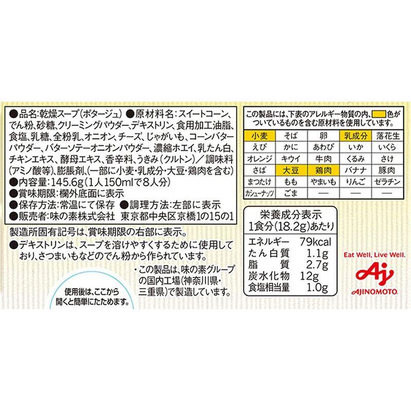 味の素 クノール カップスープ コーンクリーム 17.6g×8袋×6箱