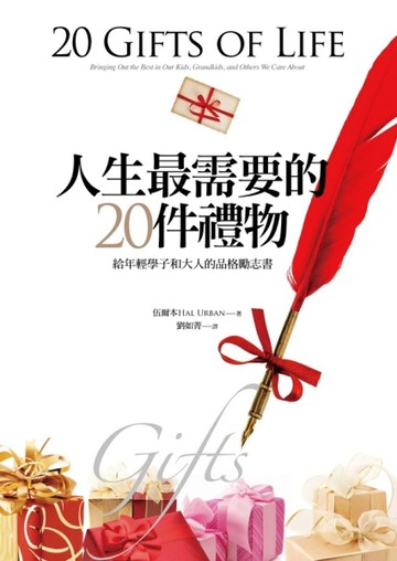 人生最需要的20件禮物：給年輕學子和大人的品格勵志書[二手書_普通]