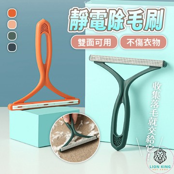 【獅子王寵物】🦁靜電除毛刷  寵物除毛神器 除毛刷 去毛神器 除貓毛 除狗毛 寵物梳 除毛球 除毛 刷子 A358