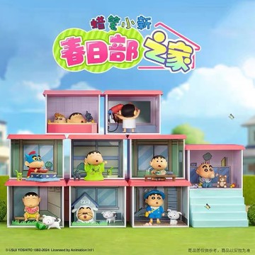 限量預購【遊戲家】蠟筆小新 蠟筆小新 春日部之家 盒玩盲盒 小新公仔 盲抽盒玩盒盲 (隨機盲盒出貨款)