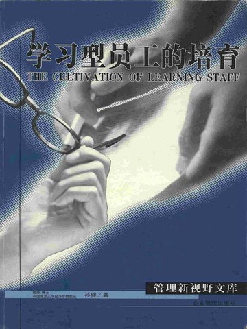 【電子書】学习型员工的培育