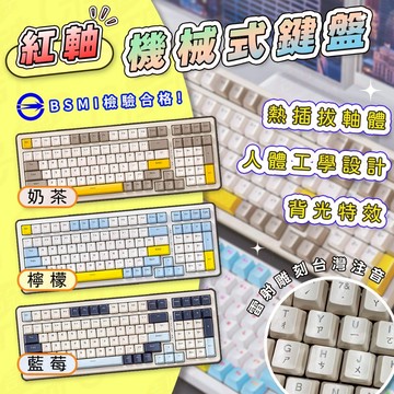 [背光強化回饋感]機械式鍵盤 鍵盤 電競鍵盤 青軸鍵盤 紅軸鍵盤 rgb鍵盤 復古鍵盤 拼色 熱插拔