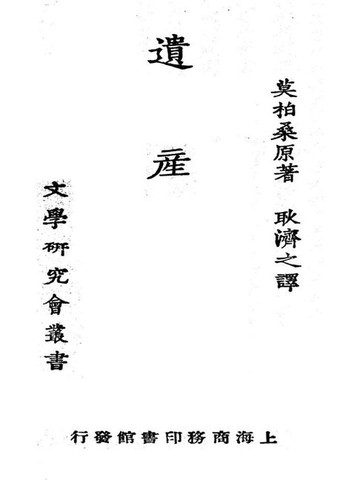 【電子書】遗产