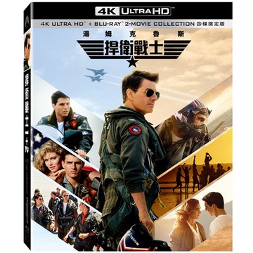 捍衛戰士 1+2 UHD+BD 四碟限定版