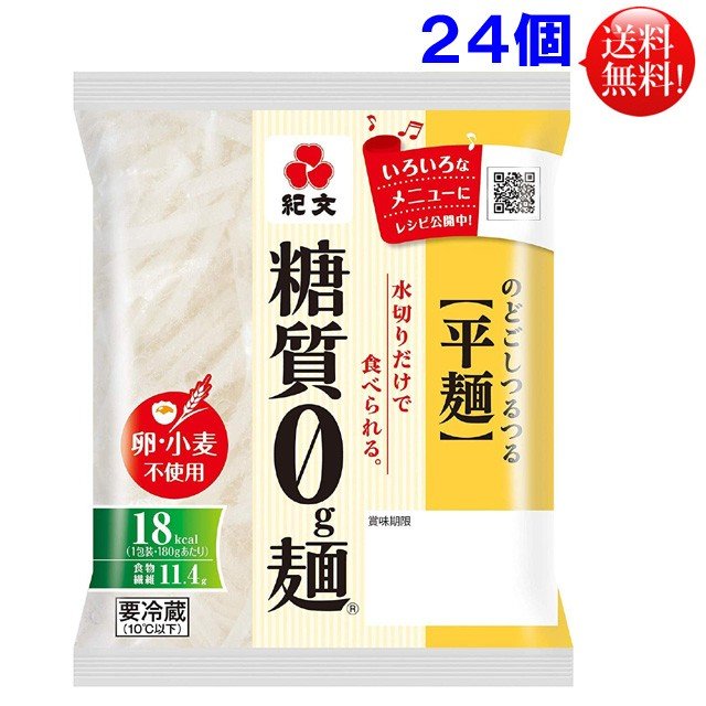 紀文 糖質0ｇ麺 ２４個セット 糖質ゼロ麺