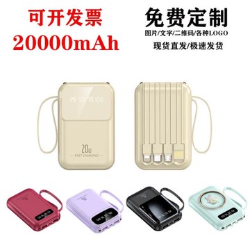 自帶線20000毫安充電寶大容量小巧便攜移動電源禮品印制logo批發