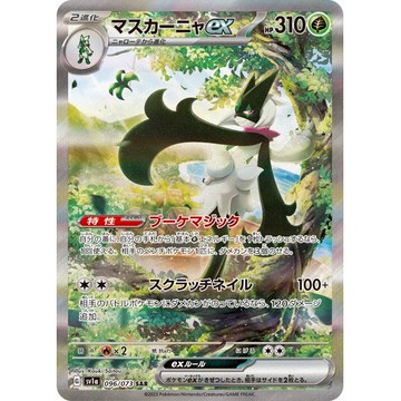 【預購】日版 單卡 SV1a 魔幻假面喵ex SAR 寶可夢 PTCG