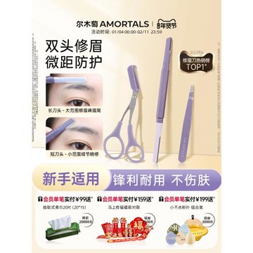 爾木萄修眉刀三件套裝安全型防刮傷男女士專用剃刮眉刀神器美容院
