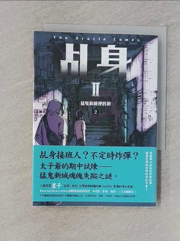 【書寶二手書T1／一般小說_TFB】乩/身II 2：猛鬼新城裡的狼_布克