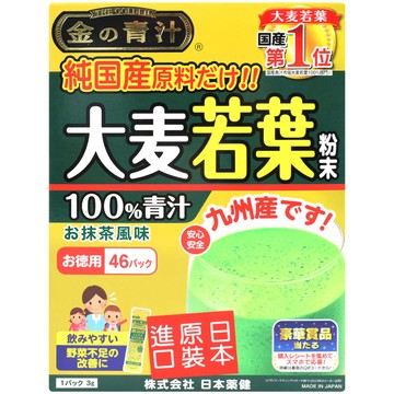 純茶粉 日本藥健 金之大麥若葉粉46包 (138g)