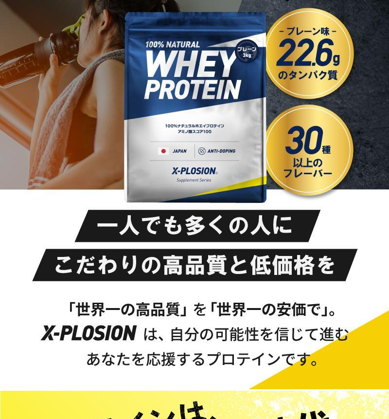 X-PLOSION 100%ナチュラルホエイプロテイン ミルクチョコ味 3kg | LINE