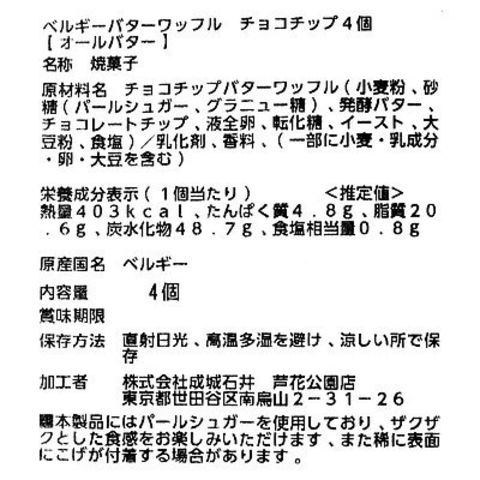 ベルギーバターワッフル チョコチップ 4個 D