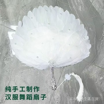 🔥可開發票#【白鷺】羽毛扇古風僊氣流蘇珍珠圓扇漢服舞蹈扇子漢服演齣婚嫁扇#免運