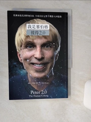 【書寶二手書T6／科學_Q49】我是賽伯格--彼得2.0：從漸凍進化到終極自由，全球首位完整半機器人回憶錄_彼得．史考特－摩根,  孟令函