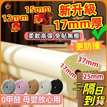 隔日到貨🟠加厚嬰兒防撞條🟠防撞條 加寬加厚防撞泡棉 防撞貼防撞邊條 兒童防撞護條 安全防撞條 桌墻角書櫃防撞軟包防護海綿