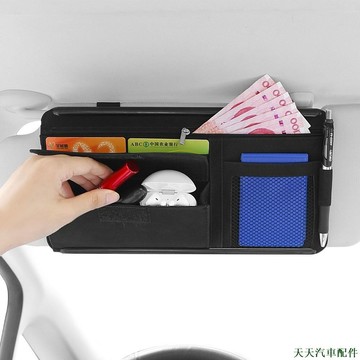 促銷💰汽車遮陽擋收納包 車用眼鏡盒 卡片夾證件夾 汽車墨鏡收納包 車用收納包票據夾 車用卡片包 汽車百貨 遮陽板收納包