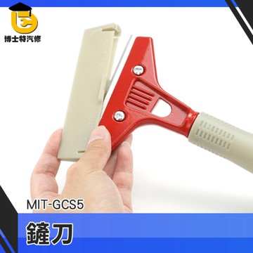 博士特汽修 刮膠器 漆刀 玻璃鏟刀 抹泥刀 清潔鏟 鏟子 MIT-GCS5 刮刀板
