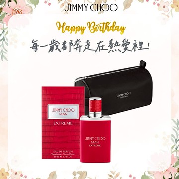 🎉生日快樂🎉【JIMMY CHOO】極致男性淡香精50ml(贈JIMMY CHOO盥洗包.附紙袋)