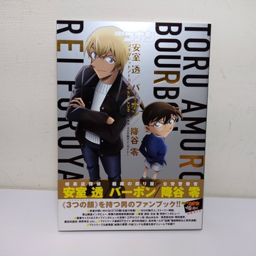 名偵探柯南安室透 波本 降谷零祕密檔案plus 日文版公式書已拆封現貨 H1010 舊 蝦皮 購物 Line購物