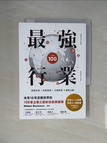 【書寶二手書T4／財經企管_WGI】最強行業_Nikkei Business,  李青芬