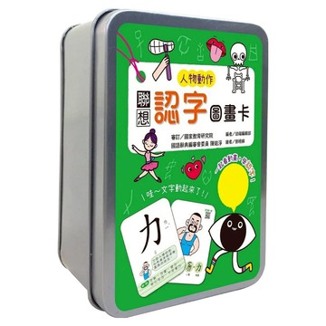 聯想 認字圖畫卡  1個  人物動作