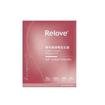 Relove 益妍莓后- 蔓越莓益生菌 30顆/盒 ( 二入組 )