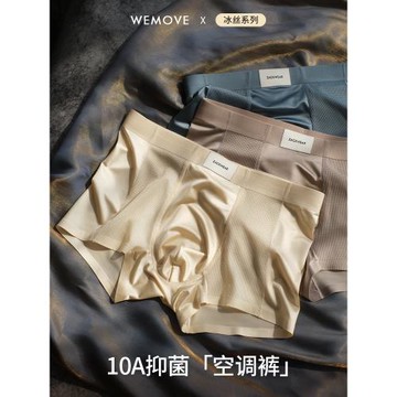 (免運)維姆工作室輕薄冰絲涼感網孔空調褲男士抑菌桑蠶絲內褲四角褲緞面