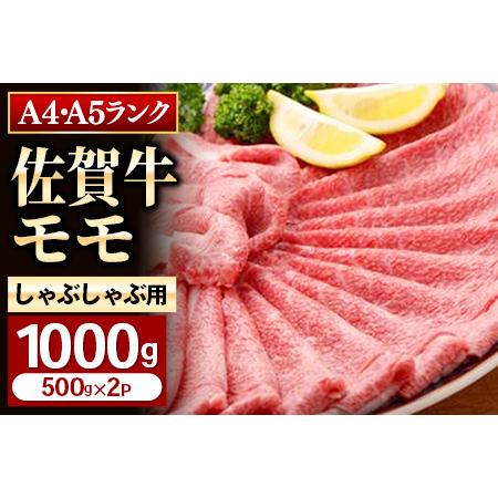 ふるさと納税 モモしゃぶしゃぶ・すき焼き用1000g (H08111.. 佐賀県神埼市