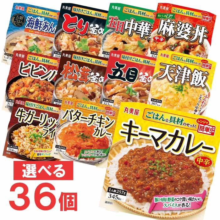 丸美屋　ごはん付きシリーズ　6個単位で選べる36個セット　レトルトごはん　レトルト食品