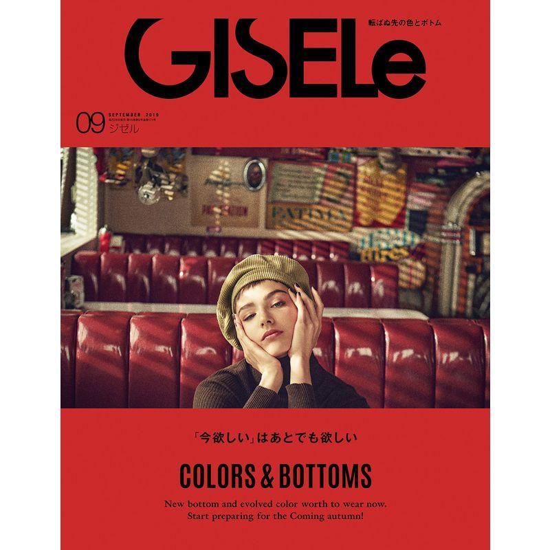 GISELe(ジゼル) 2019年 09 月号