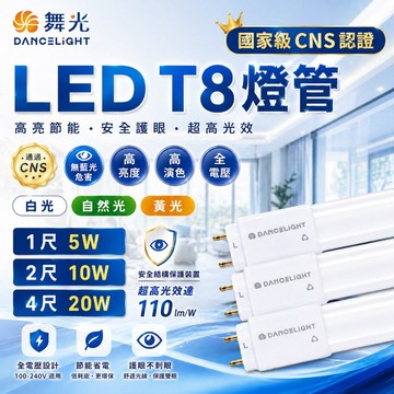15%蝦幣 舞光燈管 保固二年 LED燈管 T8燈管 2尺4尺 日光燈 T8玻璃燈管 T8日光燈  舞光 T8 led