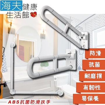 海夫裕華 abs抗菌系列 活動馬桶抗菌扶手+l型扶手 60x60cm(t-058b+t-050b
