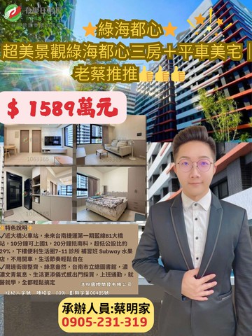 ️東橋｜綠海都心三房＋平車美宅️｜台南市永康區東橋五路