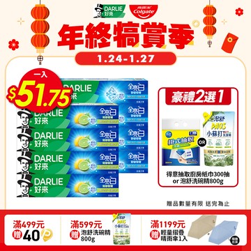 【DARLIE 好來】全亮白牙膏8入組(清新薄荷*4+青檸薄荷*4)