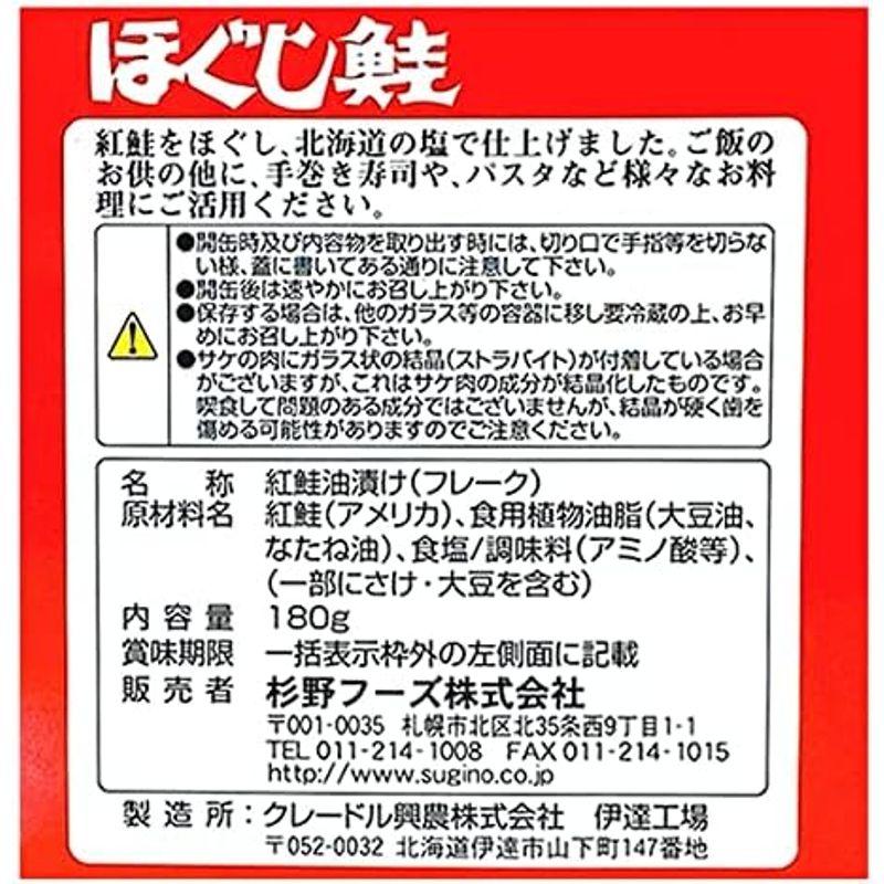 ダントツ 北の名代 紅鮭逸品 ほぐし鮭 6缶セット ご飯のお供 鮭 鮭缶 缶詰 北海道