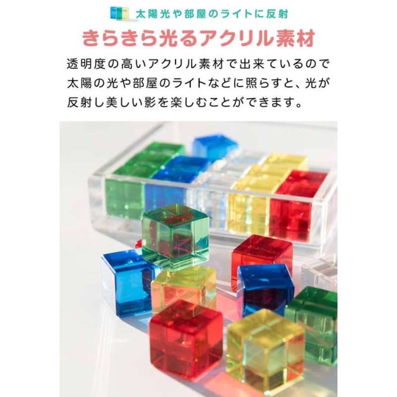 1年保証 アクリル積み木 25ピース 透明 クリア カラフル キューブ 3歳以上 おしゃれ おもちゃ 知育玩具 ブロック 男の子 女の子 子供 誕生日  送料無料 | LINEブランドカタログ