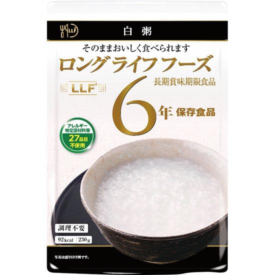 常温長期賞味期限食品 50パック 白粥