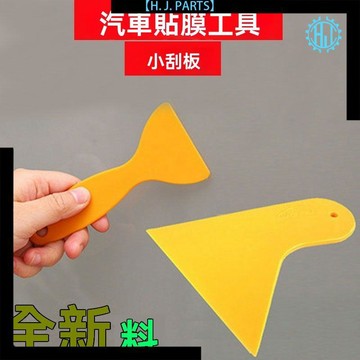 【臺灣出貨】汽車貼膜工具太陽防爆膜專用刮板全套裝軟鐵大小牛筋橡膠刮版進口